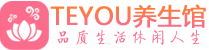 成都锦江区男士养生spa会所_成都锦江区保健按摩_Teyou养生馆